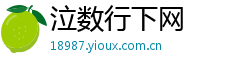 泣数行下网